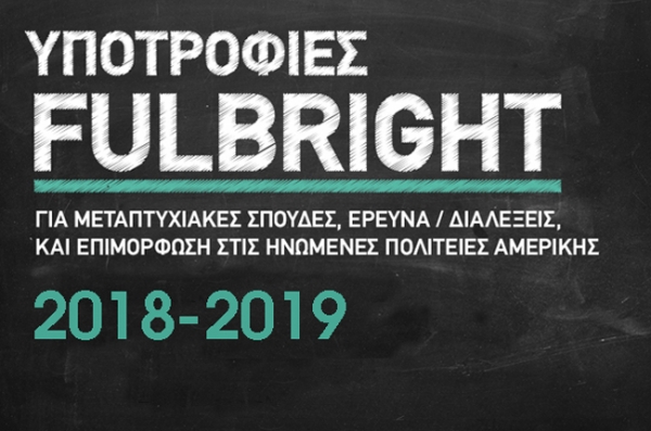 2018-2019 Fulbright Scholarship Program for Greek Citizens