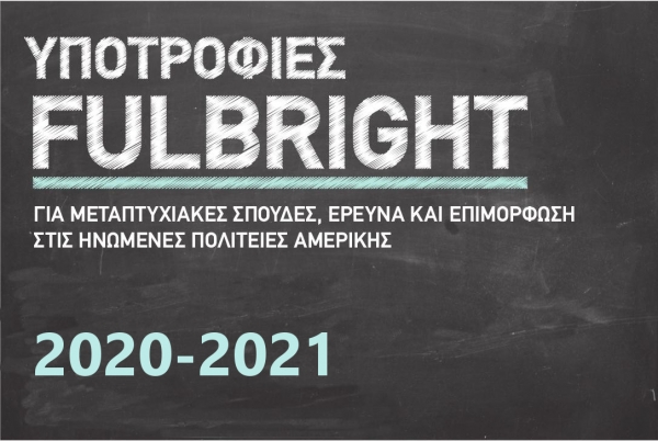 Apply Now! 2020-2021 Fulbright Scholarships for Greek Citizens